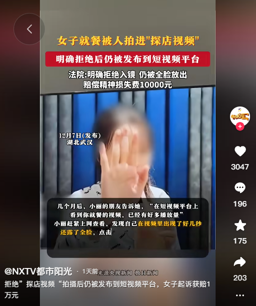 小店管家：侵犯隐私权的探店视频引发法律诉讼，女子获赔精神损失费10000元