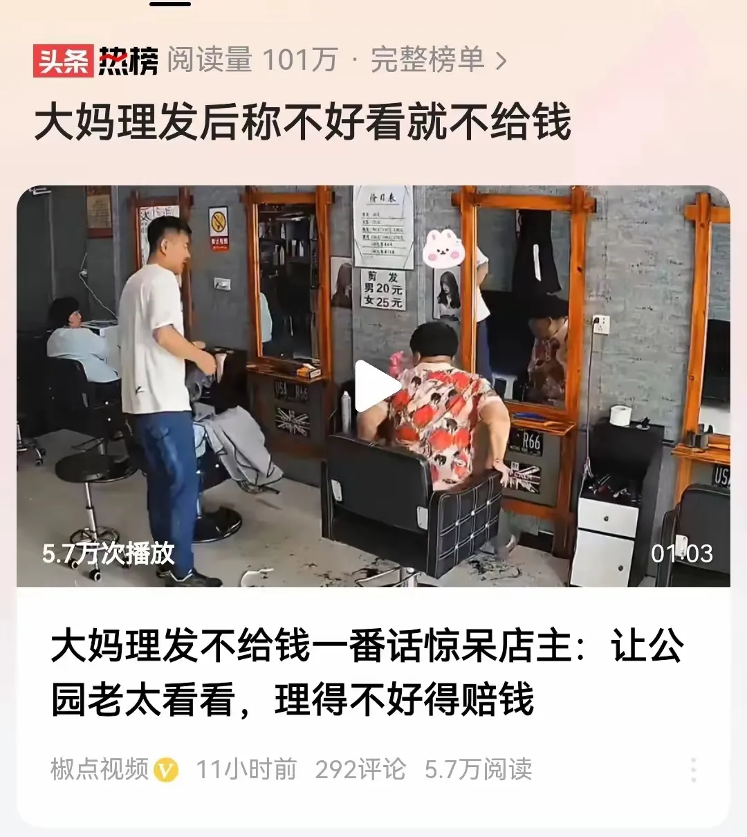 快火助手拼多多：黑龙江大妈理发后拒付钱，竟想让公园老太太“鉴赏”！