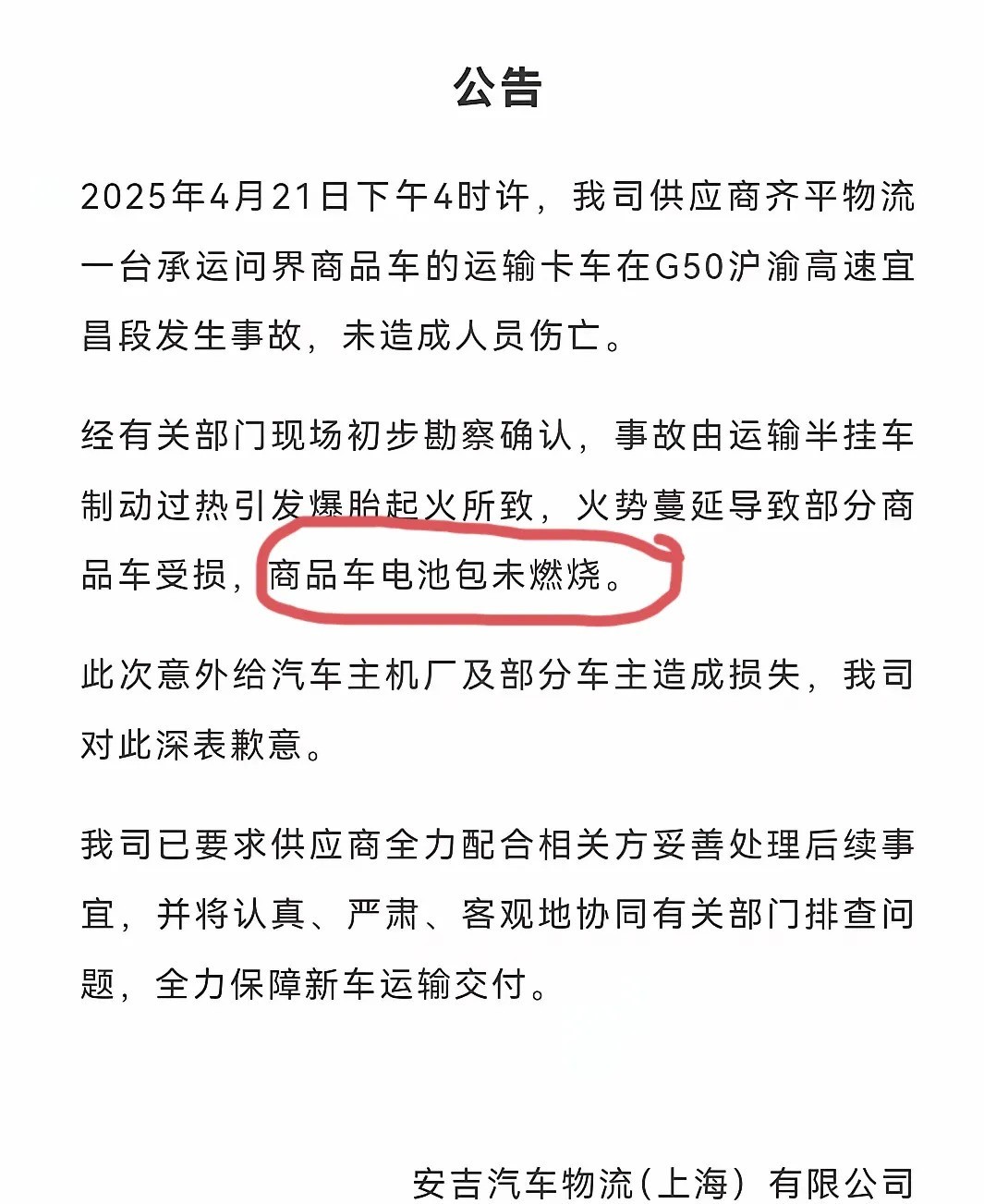 小Z助手小号：问界电池安全再证实，物流事故真相揭晓，误解与谣言应引起重视