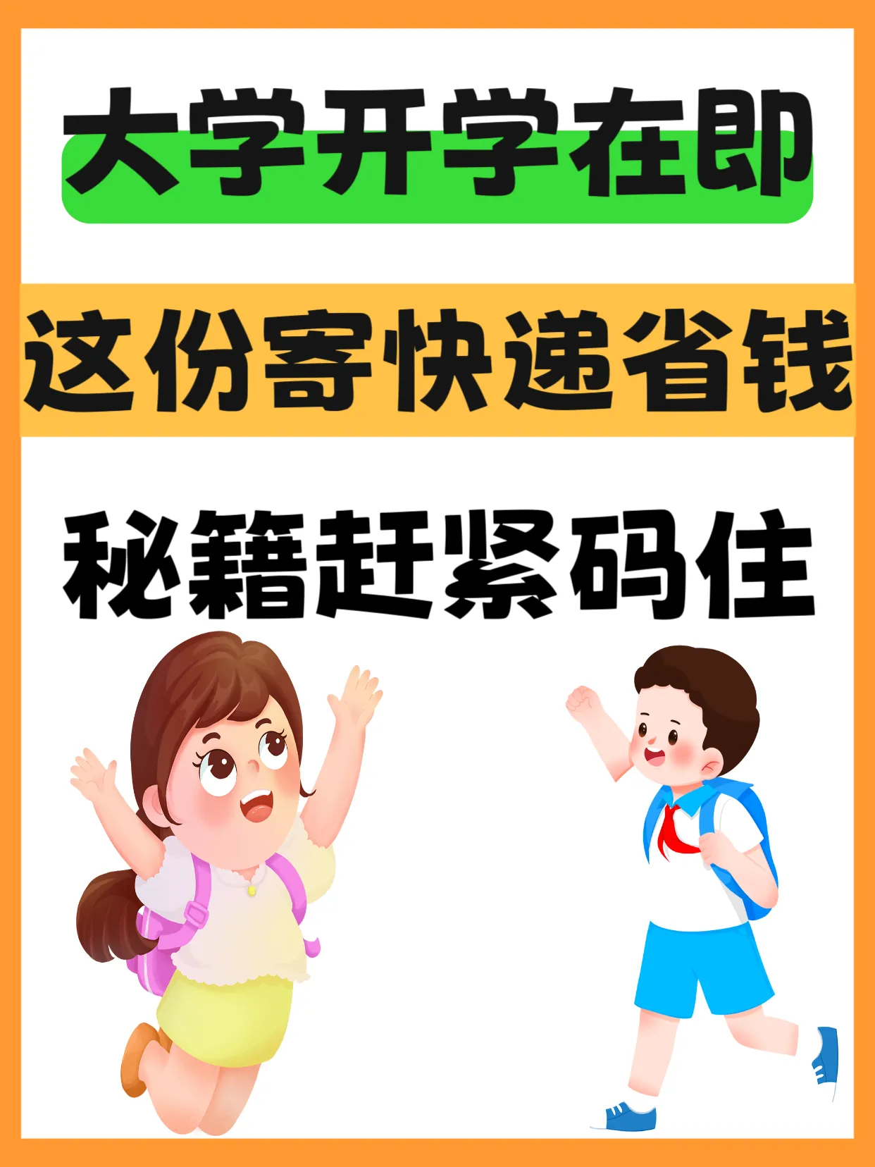 易出评：大学生寄快递省钱攻略，轻松少花200+的实用技巧分享