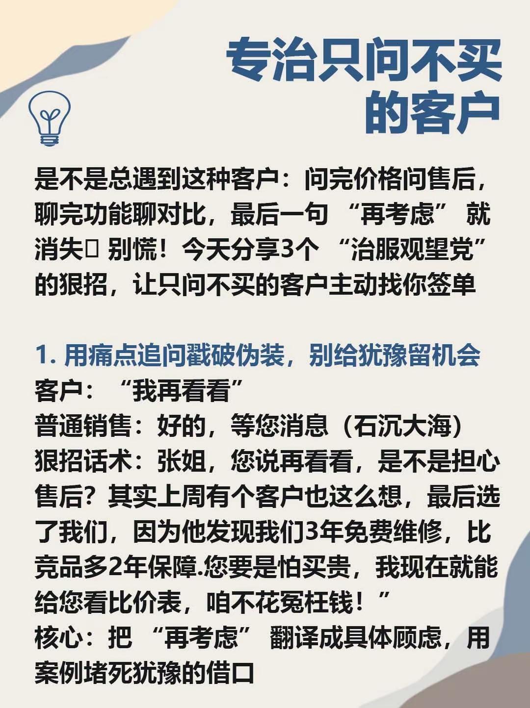 多多精灵：如何用三招打破客户“再考虑”的犹豫，提升销售转化率