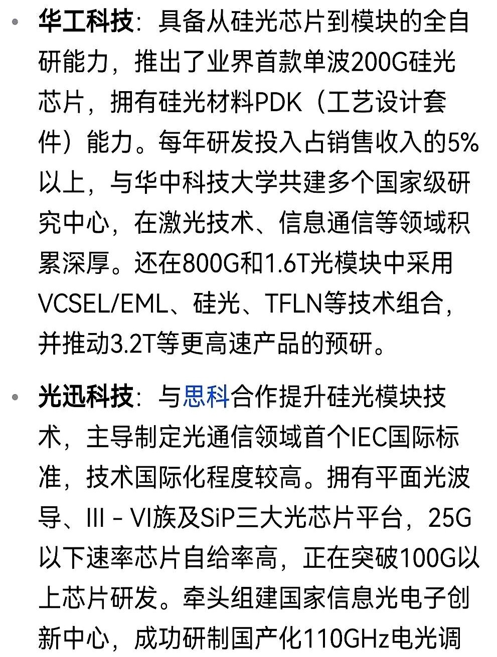乐多多助手下载：华工科技布局未来三件套，3.2T芯片、量子通信与卫星订单解析