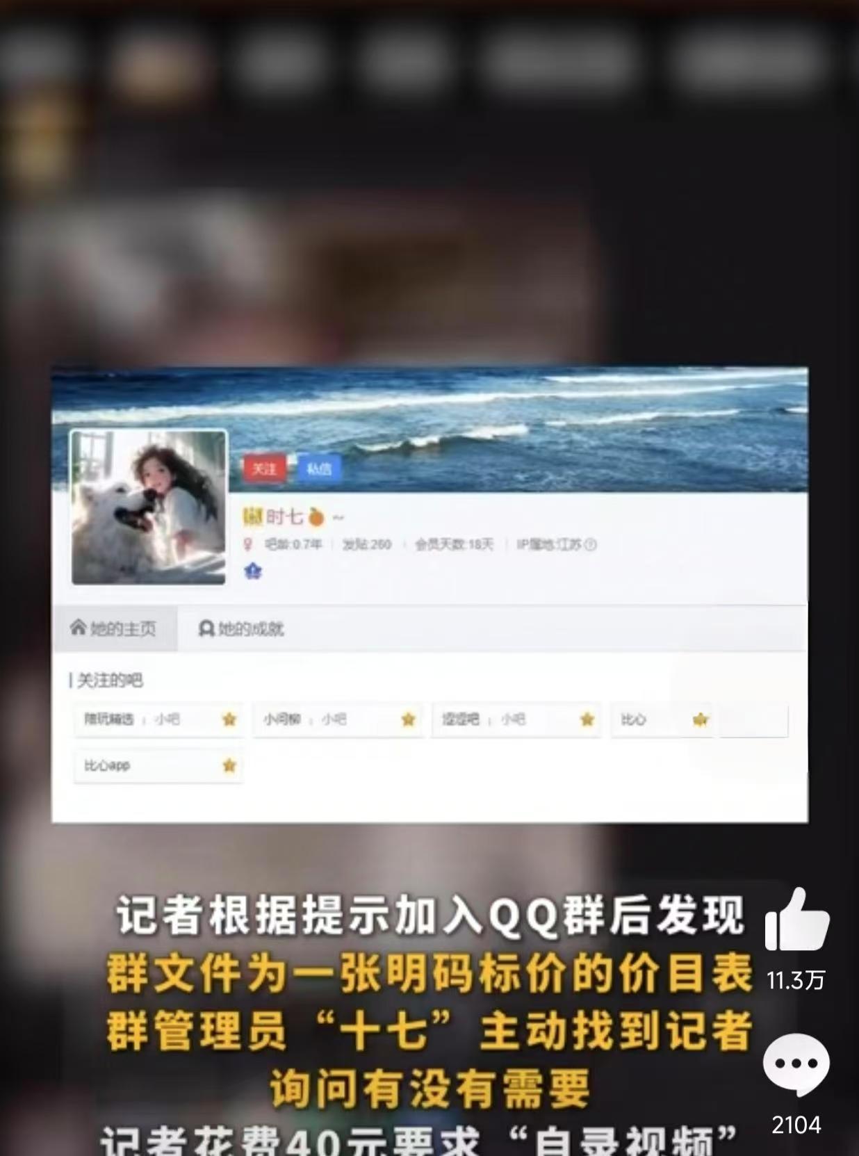 番茄助手邀请码：百度贴吧成法外之地，未成年人面临色情交易危机，平台应承担责任！