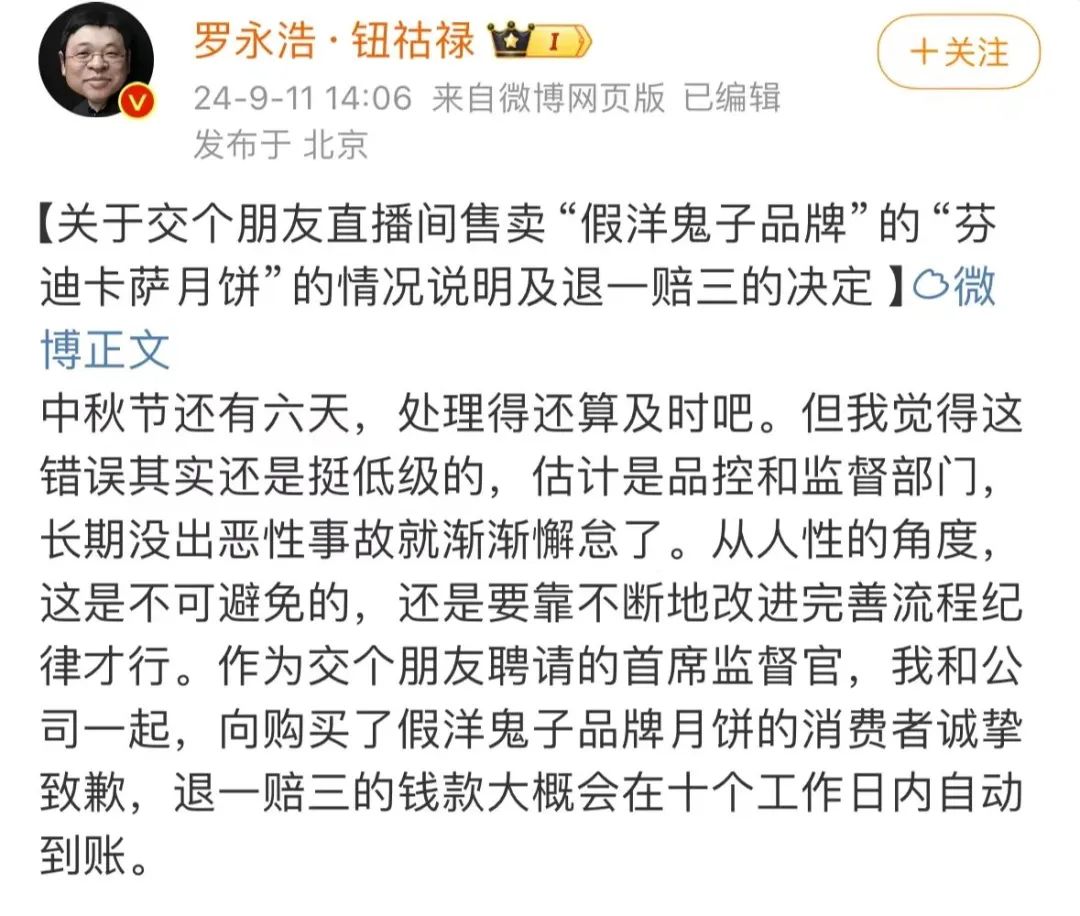 番茄管家邀请码：罗永浩因月饼事件公开道歉，承诺退一赔三引发热议