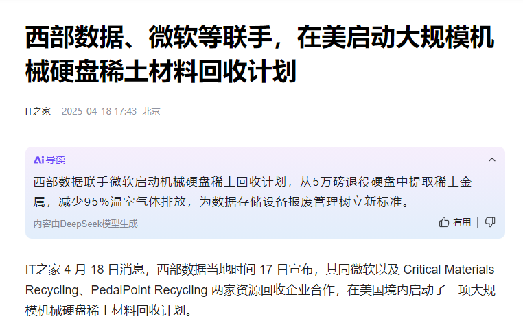 拼多多出评：美国回收硬盘提取稀土，因应中国出口管制背后的深层原因分析