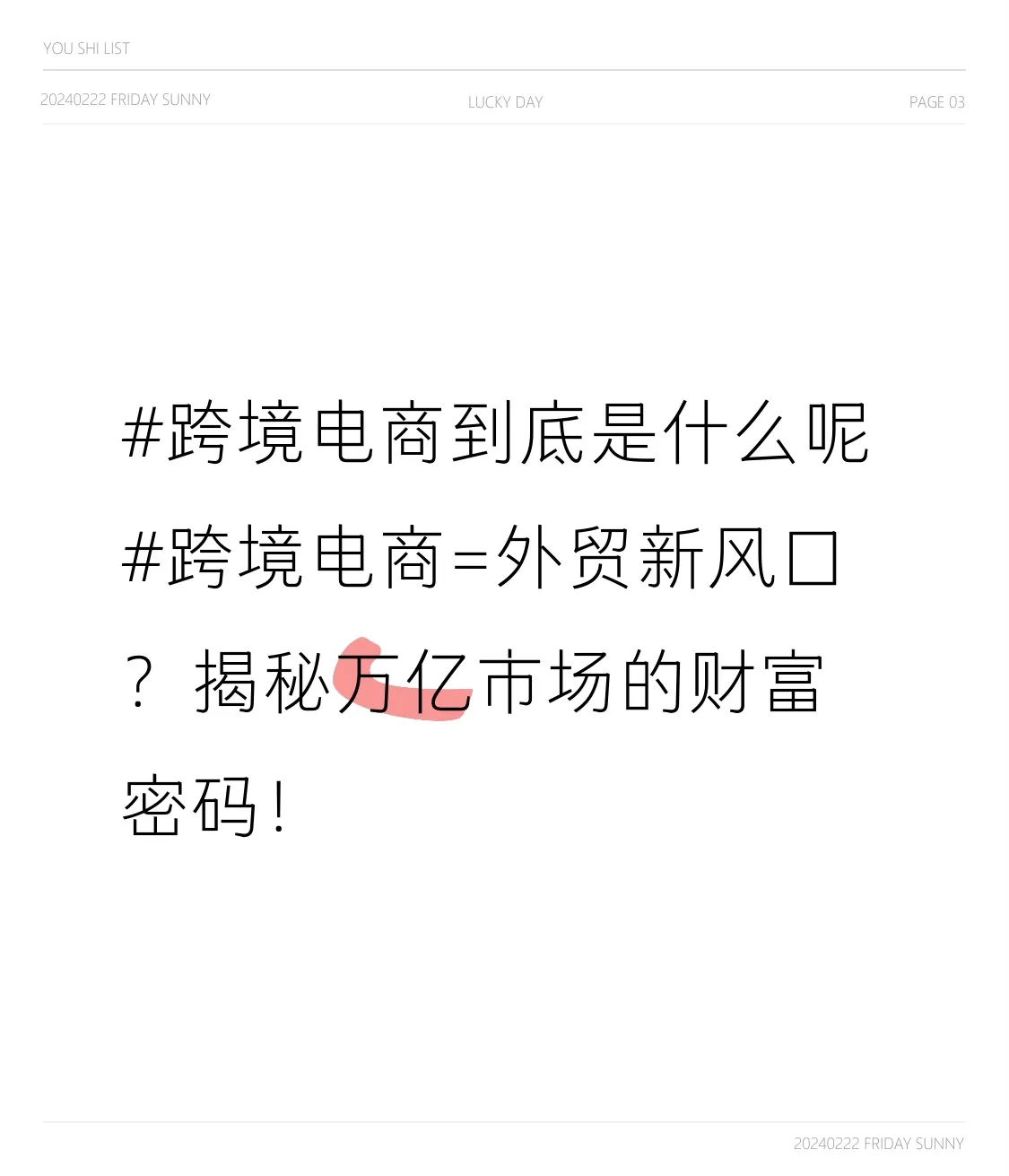 小Q助手出评软件：跨境电商崛起，探索万亿市场的机遇与挑战，普通人如何抓住红利？