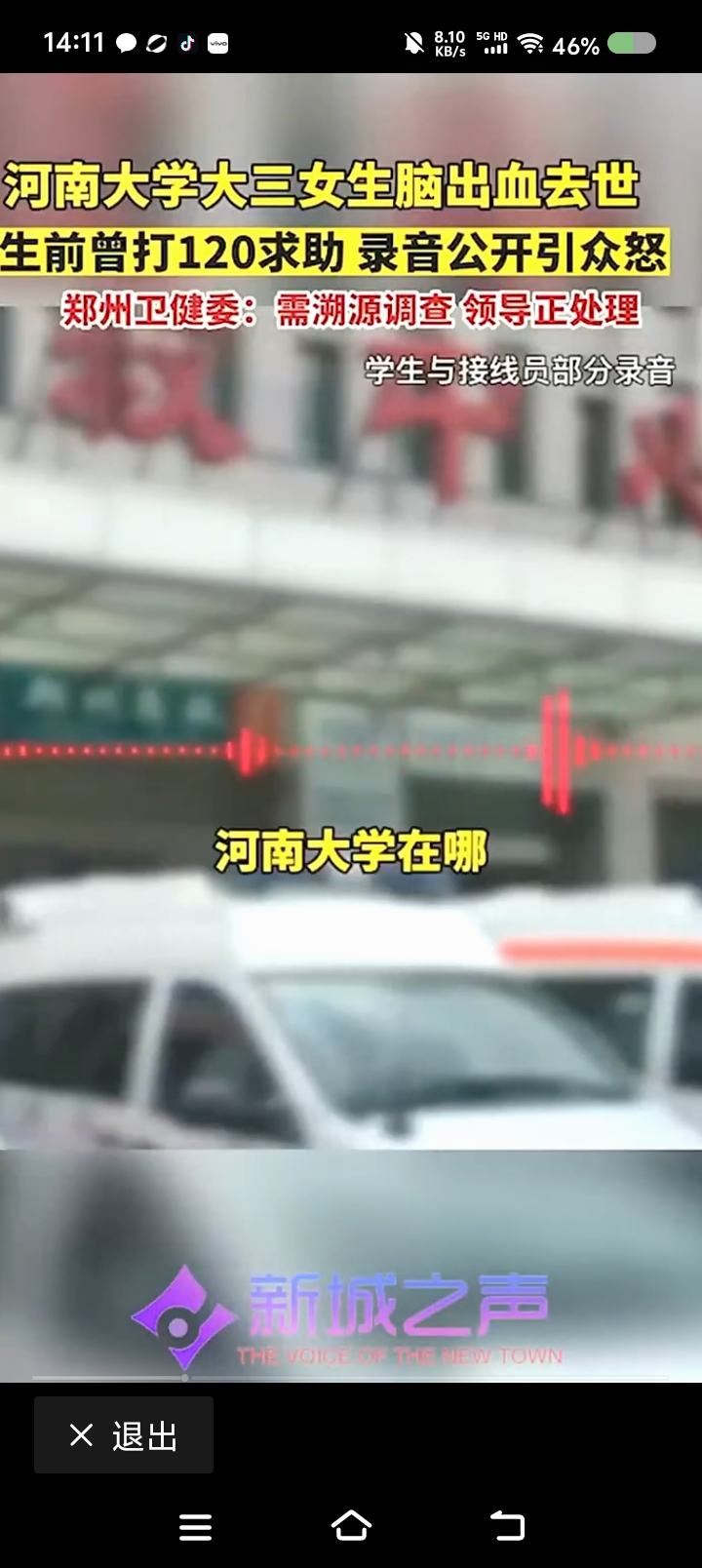 小C助手：120接线员不作为致女大学生去世，呼吁完善急救体系！