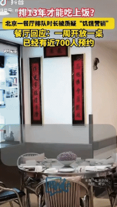 权重大师官网入口：北京餐厅排队需13年引热议，网友质疑“饥饿营销”是否合理