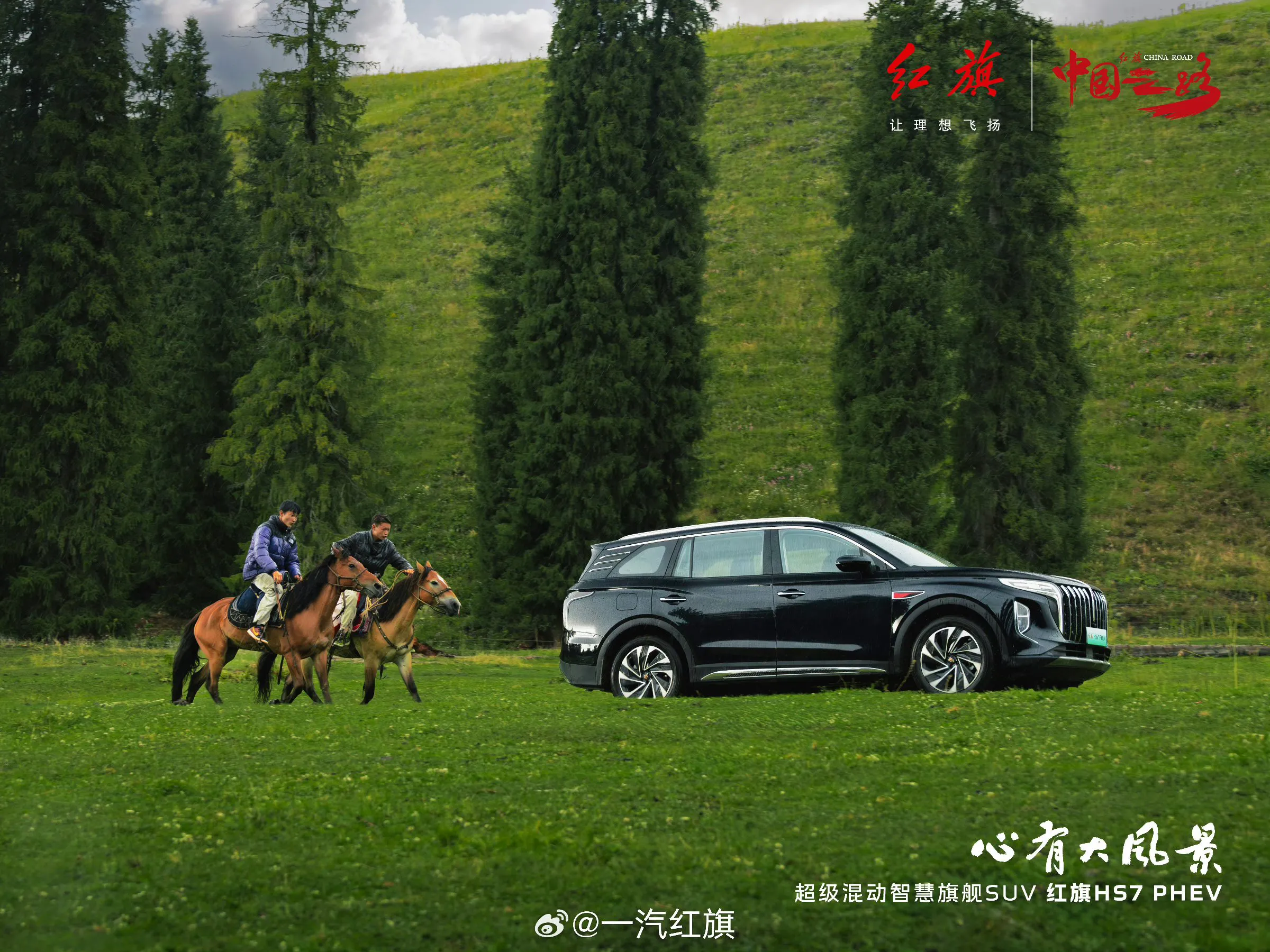 易出评操作步骤：红旗HS7 PHEV，重新定义中式豪华SUV，智驾与动力的完美结合