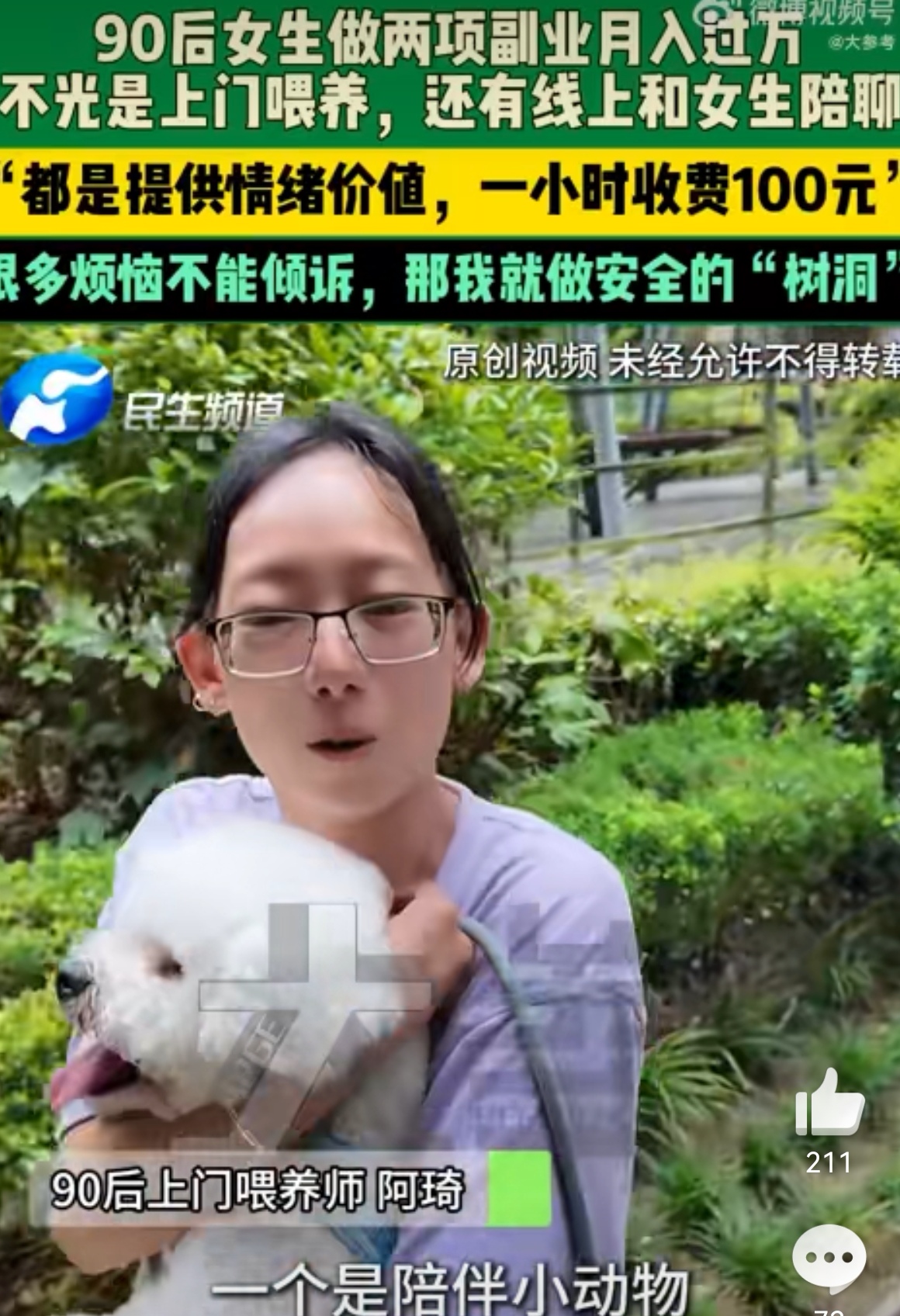 领先助手：90后特教老师副业月入过万，情感陪聊与宠物喂养的成功秘诀
