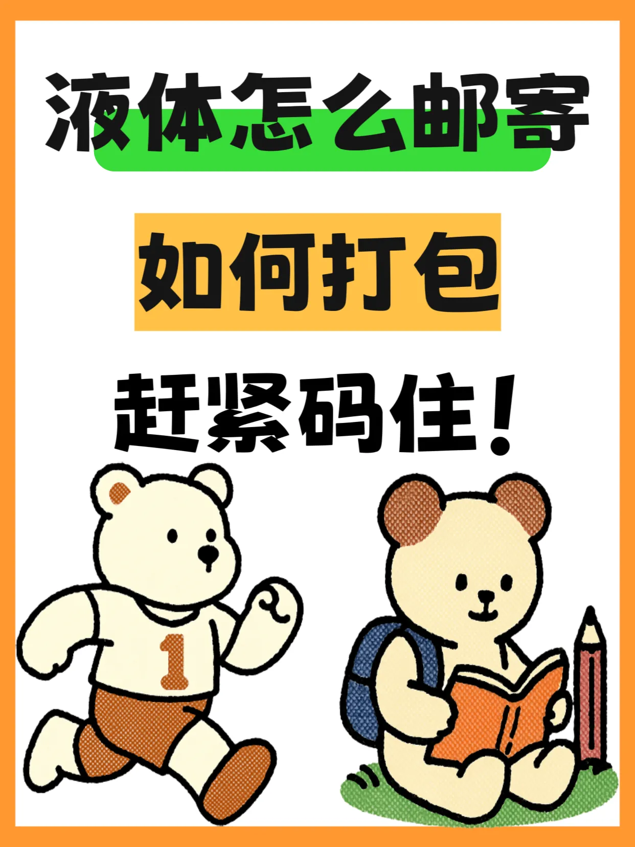 易拼团：液体邮寄全攻略，安全打包技巧与避坑指南，轻松寄出每一滴！