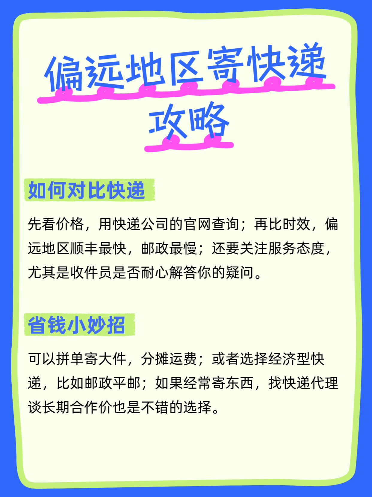 多多动销软件：偏远地区快递选择攻略，用米来寄轻松寄件省钱又高效