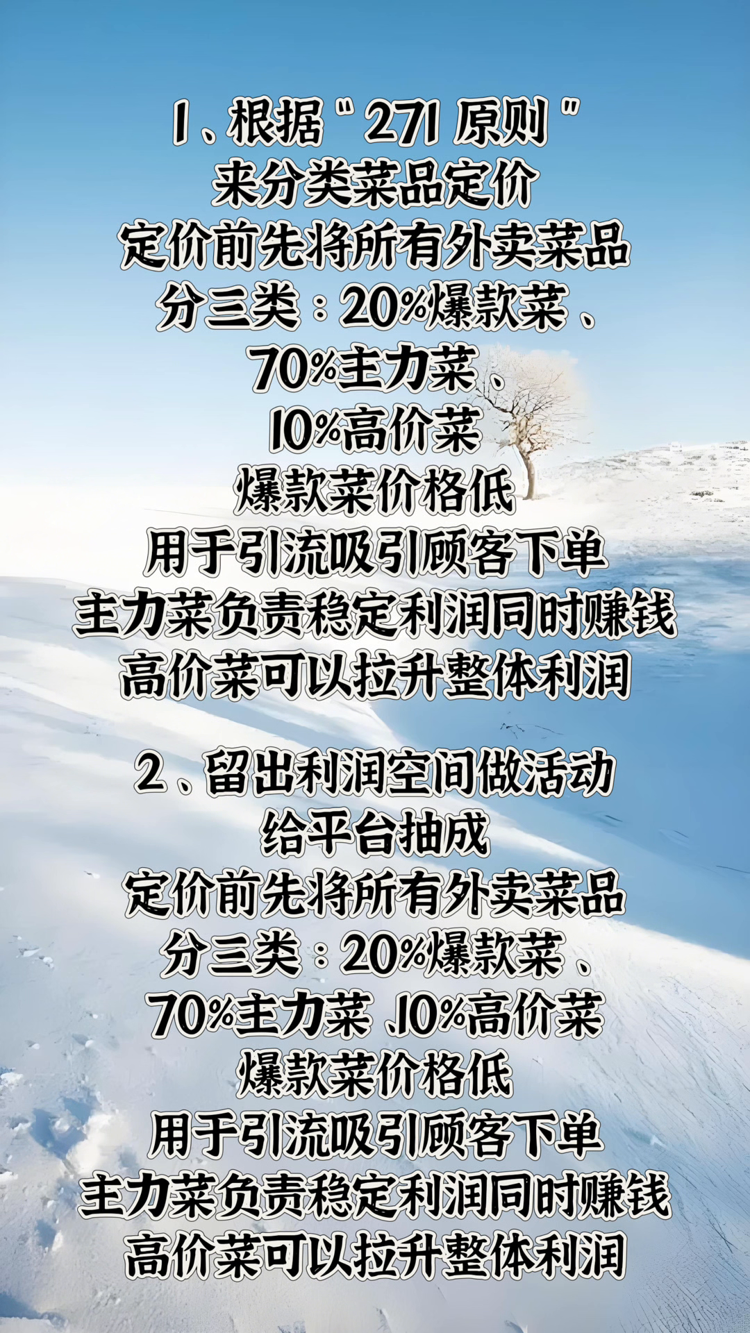 粉团助手下载：外卖店菜品定价技巧，提升利润的五个有效方法