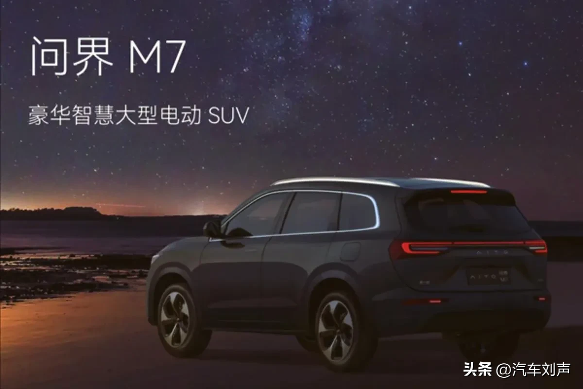 多多开团助手：华为问界M7 Ultra，智能汽车市场新星，交付量持续攀升！