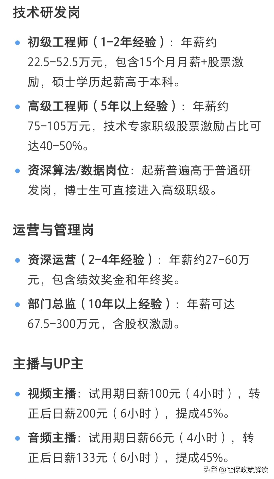 无名助手：B站职级体系与薪酬揭秘，绩效导向下的高收入与潜在风险分析