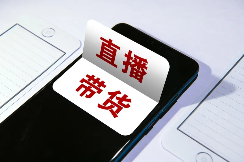云创助手：直播带货骗局揭秘，如何避免冲动下单导致的损失