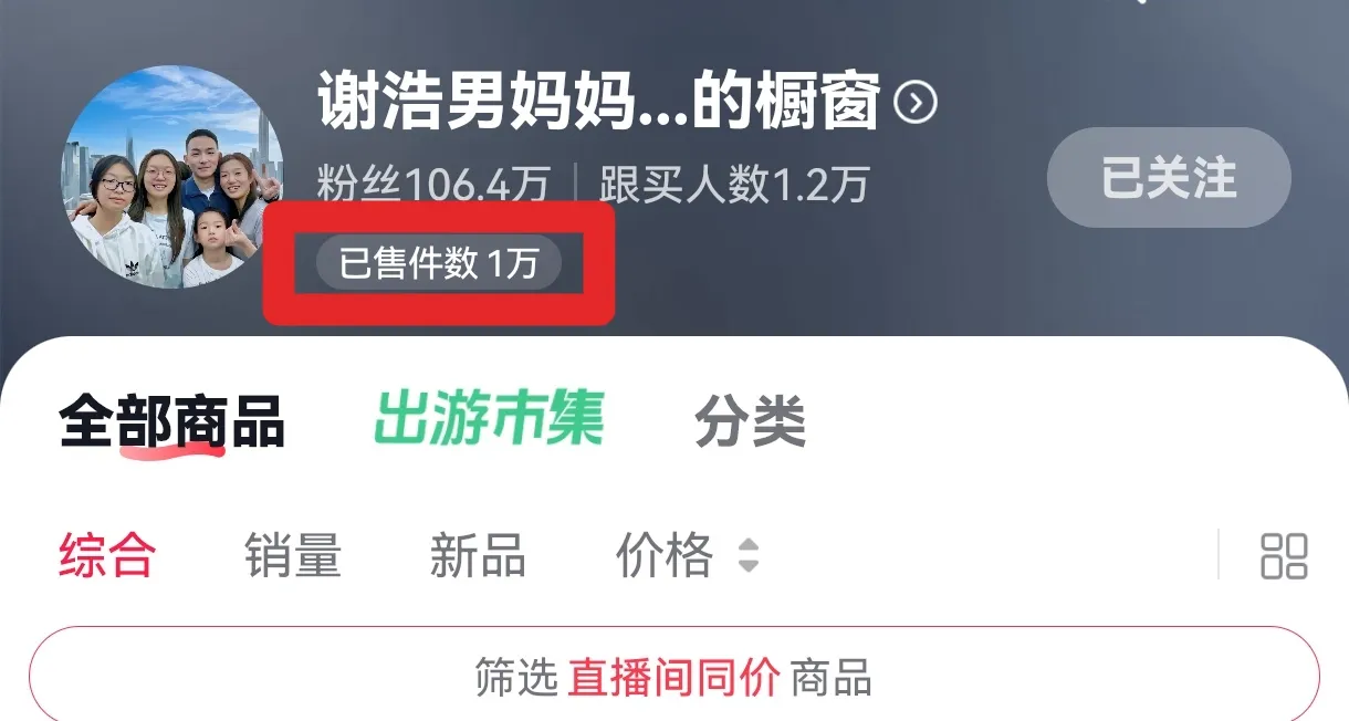 爆款助手：单亲妈妈许健华直播带货逆袭，月入六位数的成功之路