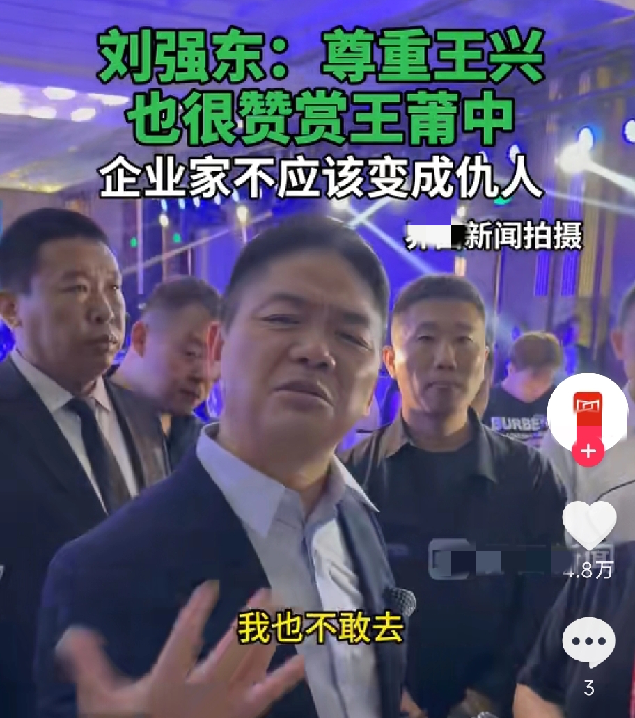 皮皮助手：刘强东与王兴对话，商业竞争需回归简单开放，重塑企业家形象