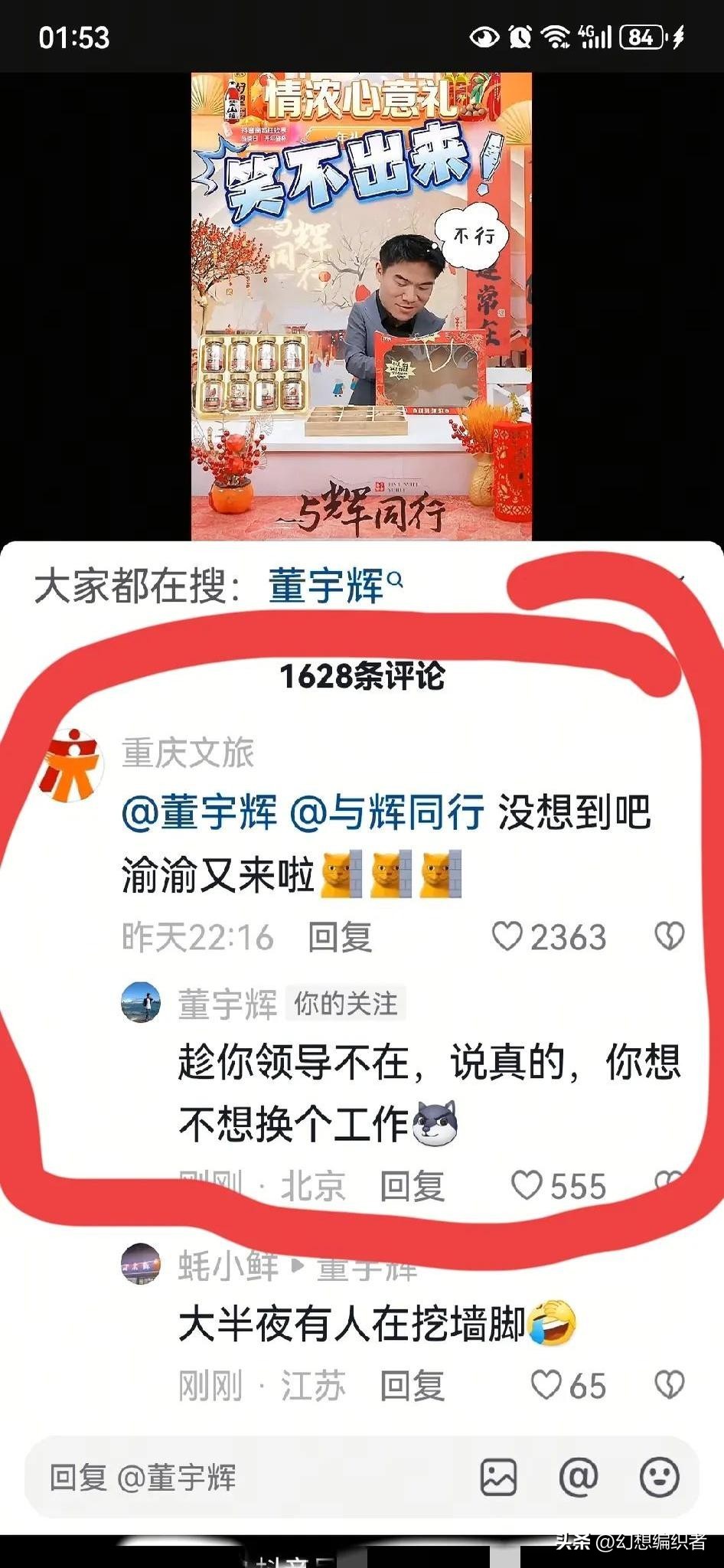 小G助手软件下载：董宇辉调侃渝渝换工作引热议，网友期待她的回应与选择