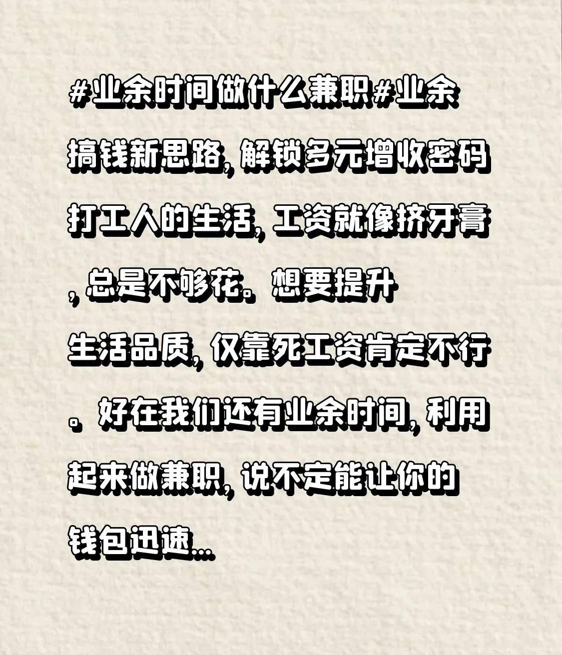 小评评助手：业余兼职攻略，多元增收方式助你提升生活品质