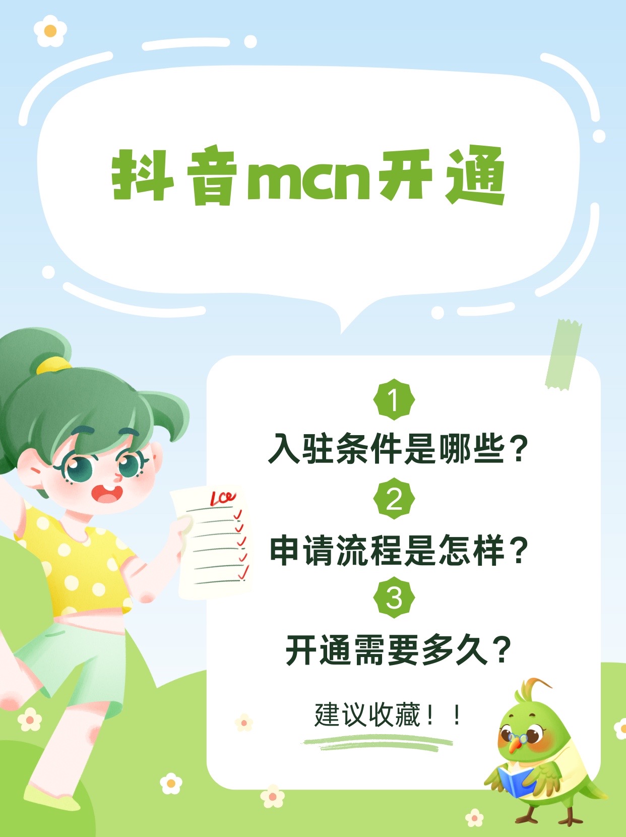 权重大师出评软件：抖音MCN机构入驻费用及优势详解，助你快速发展达人事业