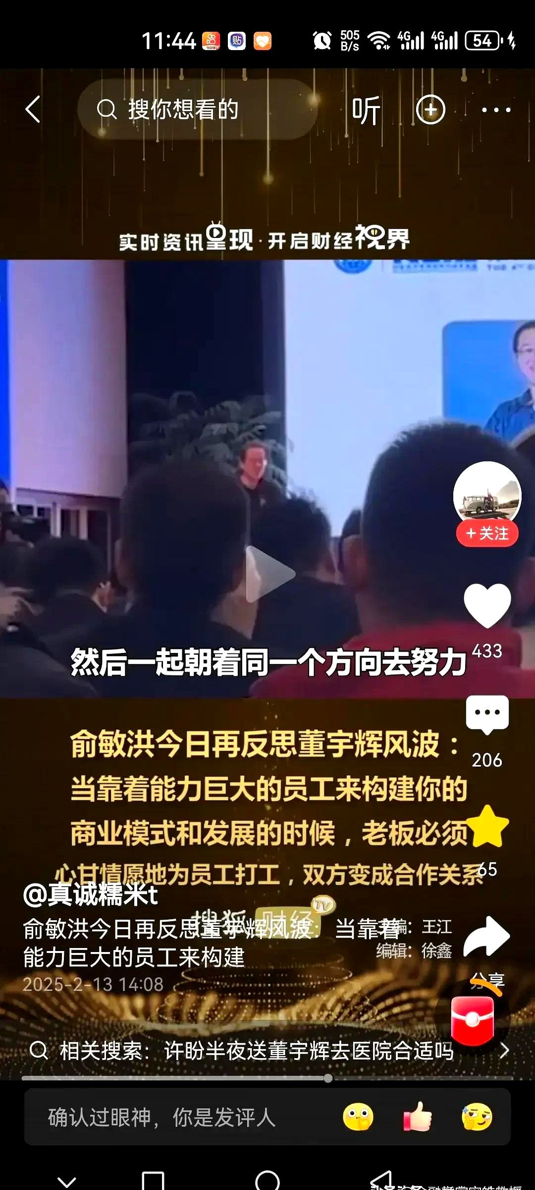 易评助手最新版本：俞敏洪与董宇辉的分手，企业掌控力与个人价值的博弈分析
