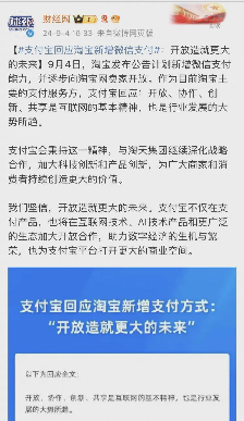 权重大师补单软件：淘宝接入微信支付引发热议，支付宝回应，开放带来更大未来！