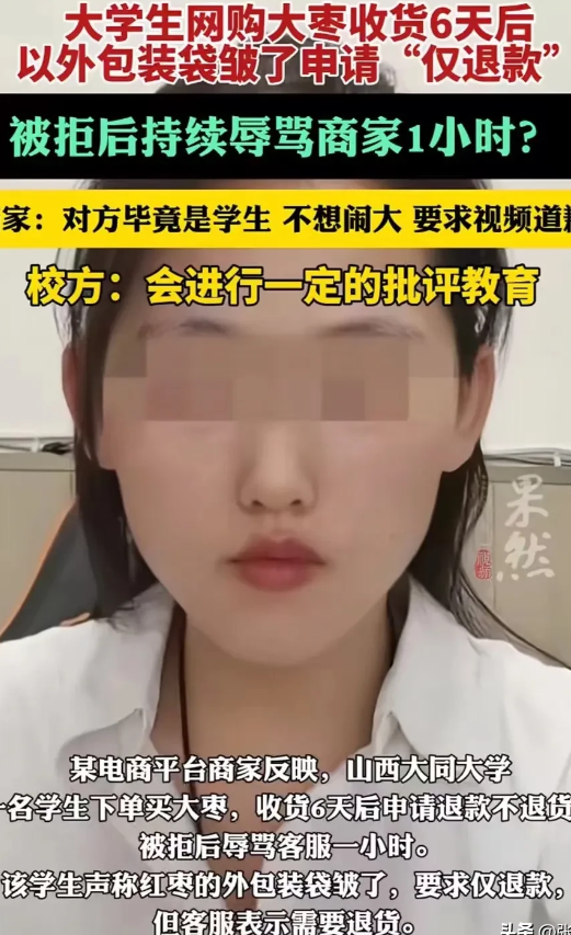 易出评入口：山西女大学生因“仅退款”辱骂商家，反映网购道德与消费纠纷问题