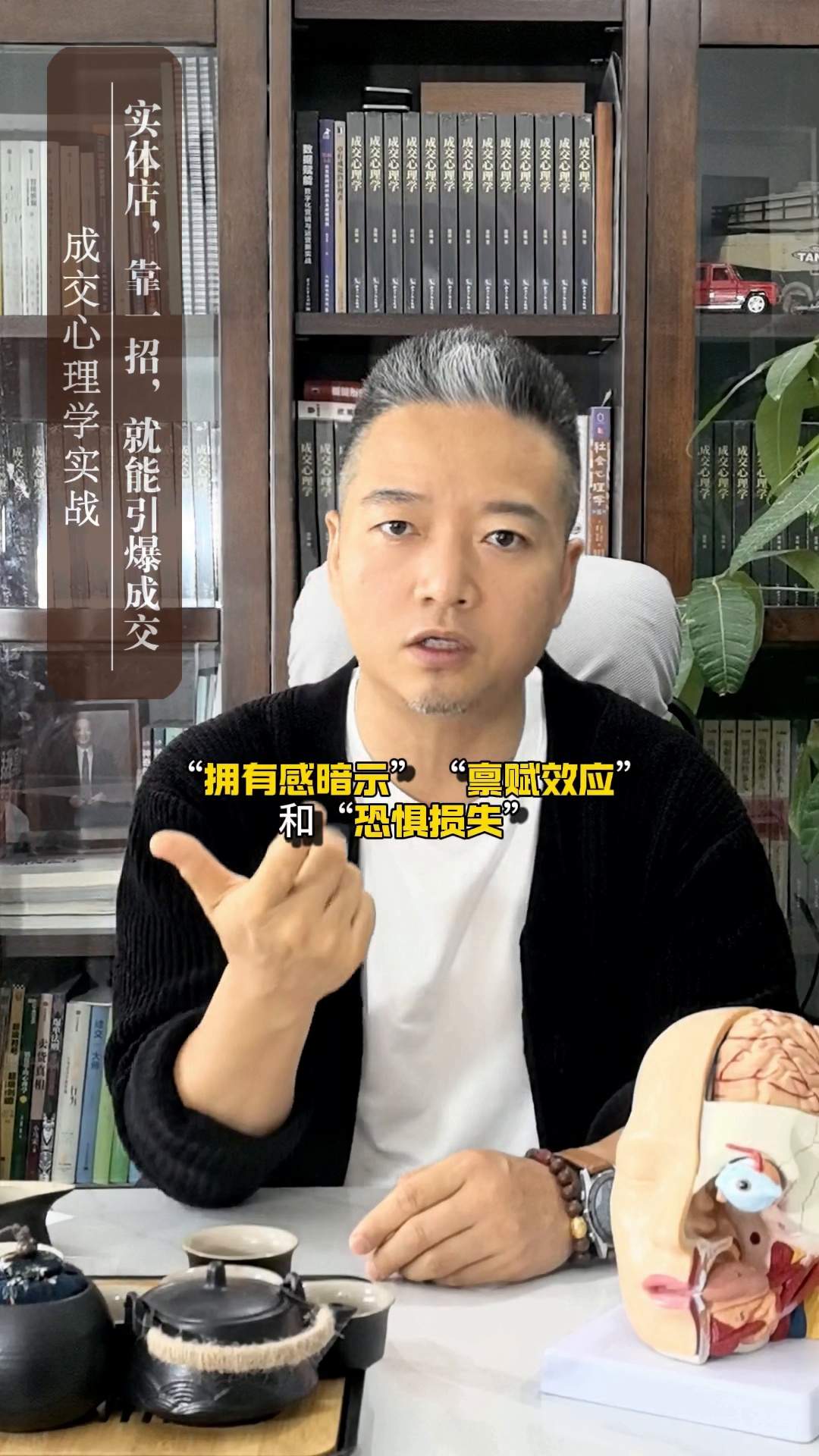 新小x助手：提升实体店成交率的心理技巧，沉没成本与拥有感效应分析