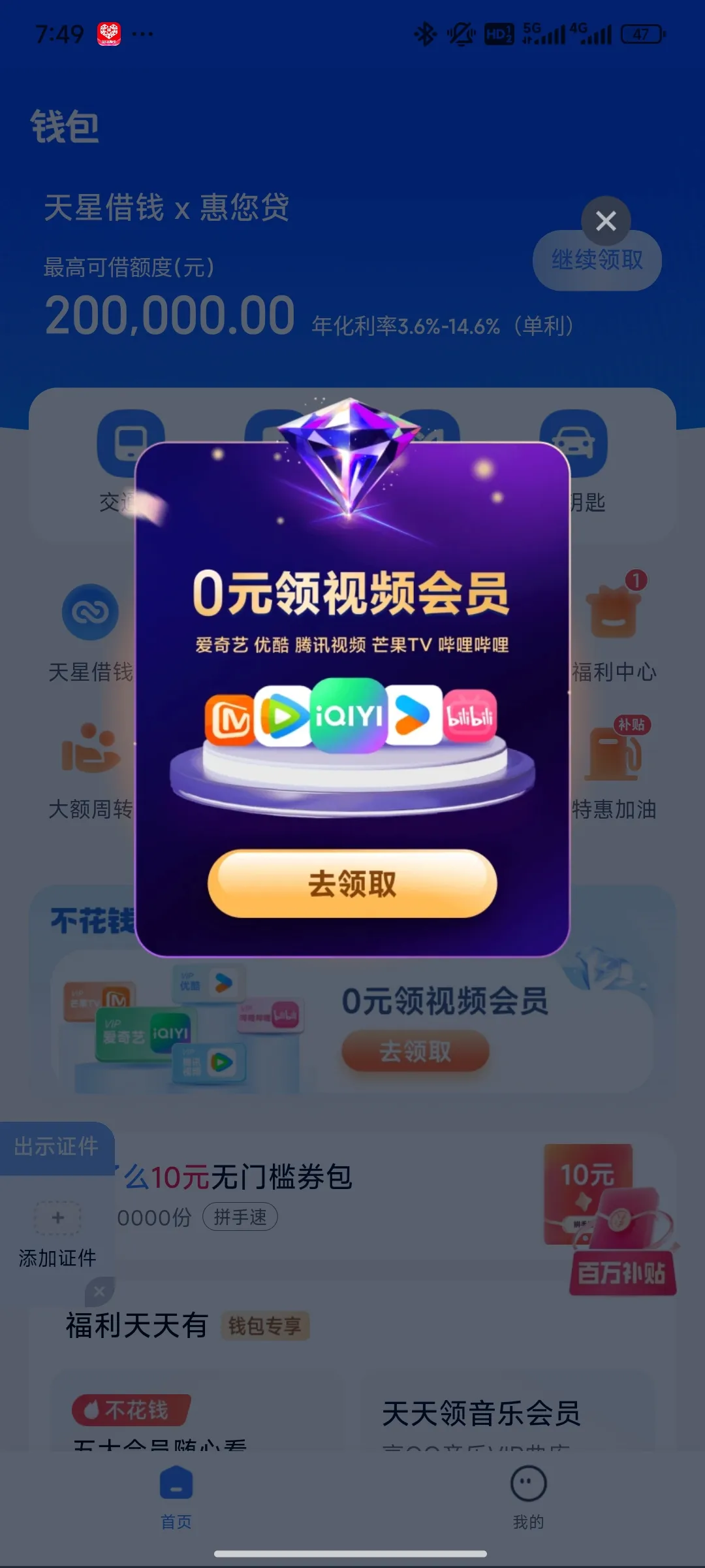 领先助手：用小米钱包轻松免费看各大视频VIP及网易云音乐的实用技巧