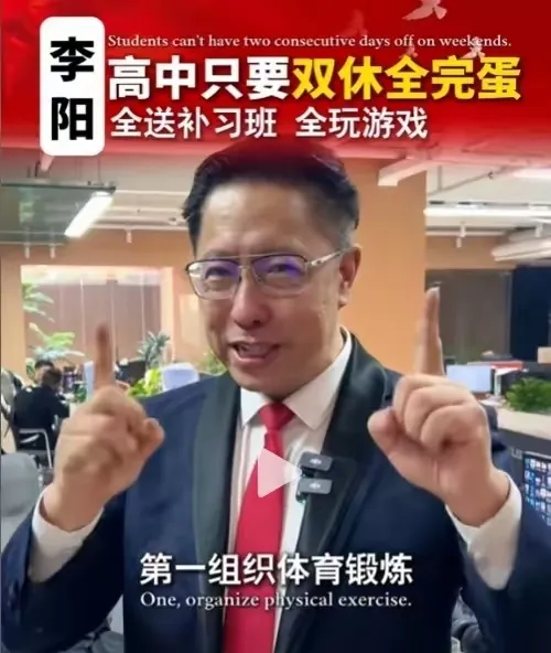 51助手靠谱吗：李阳提议，高中生应减少双休日，学校全方位培养学生成才