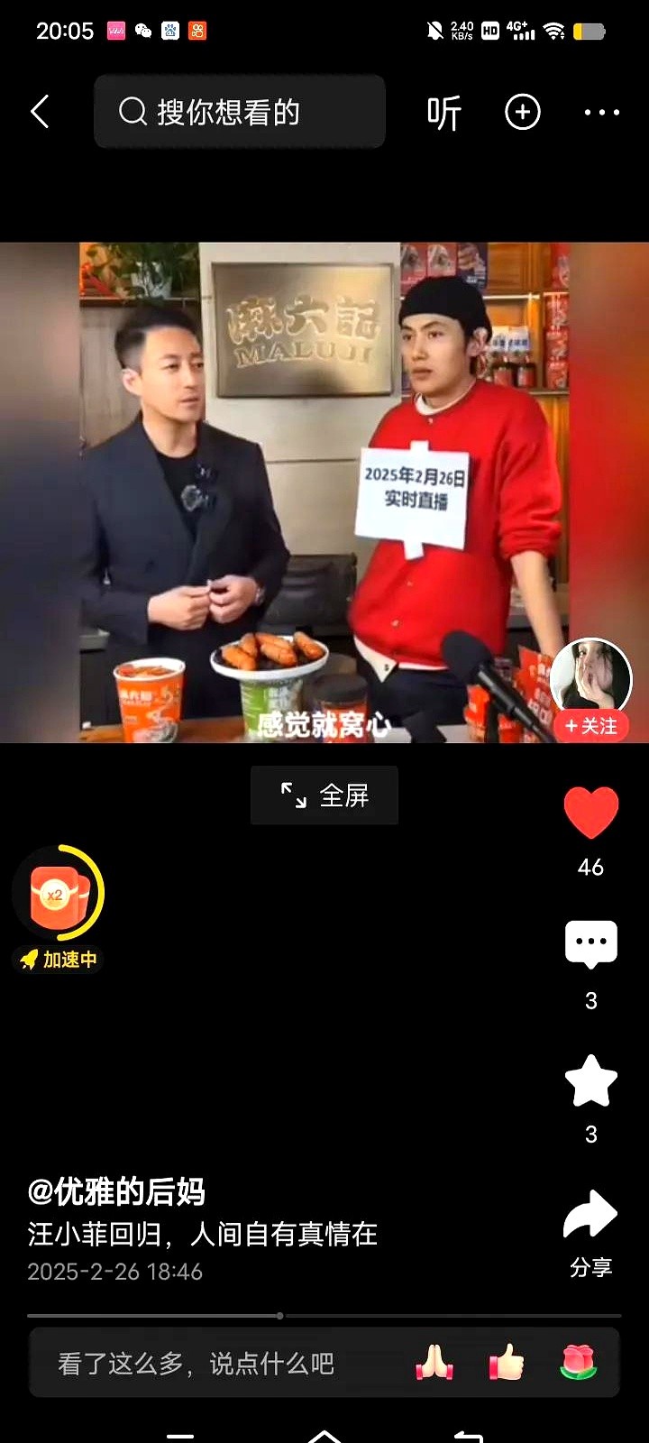 易评助手卡密：汪小菲直播变身“邻家大哥”，温情互动逆袭带货榜冠军！