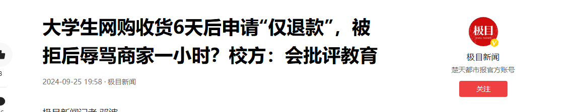 权重大师软件：女大学生网购大枣仅退款遭拒，辱骂商家引发热议，网友怒斥无理取闹！