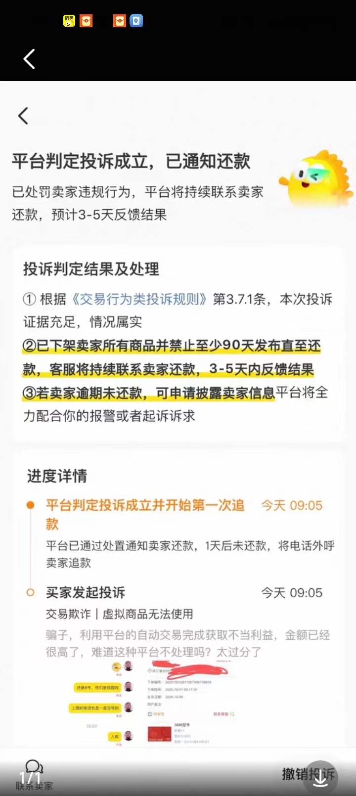 潜力鸭：闲鱼蟹老板礼品卡诈骗曝光，318名买家陷入无法提货困境！