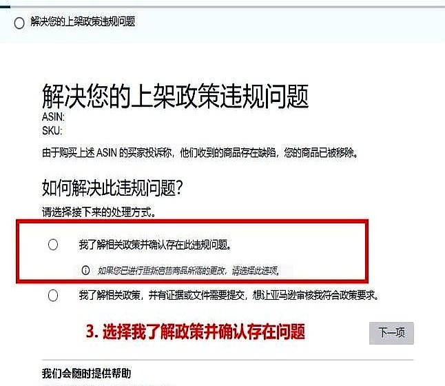 小U助手：亚马逊商品被下架后20分钟快速恢复的成功案例与合规建议