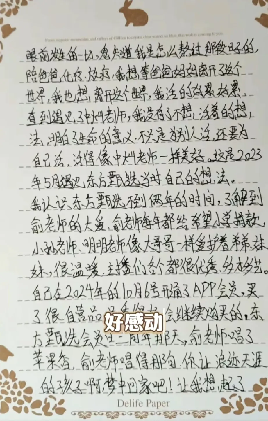 超评助手：东方甄选，直播间中的勇气与改变，让粉丝重燃生活希望