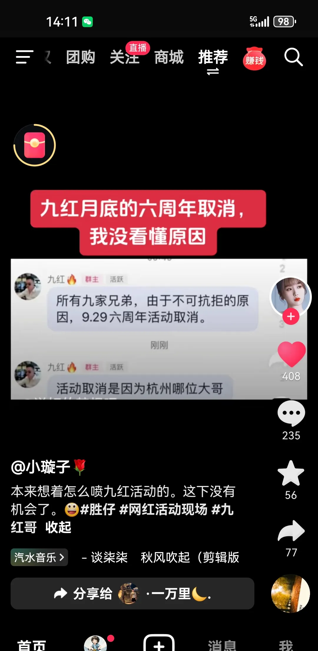 番茄管家软件官网：抖音九红六周年庆典因不可抗力取消，粉丝期待未来发展与团结应对