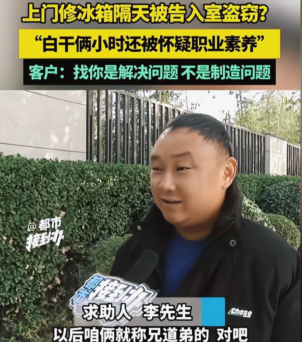 拼多多改销量：郑州维修工被顾客举报盗窃，善意付出却遭无情背叛