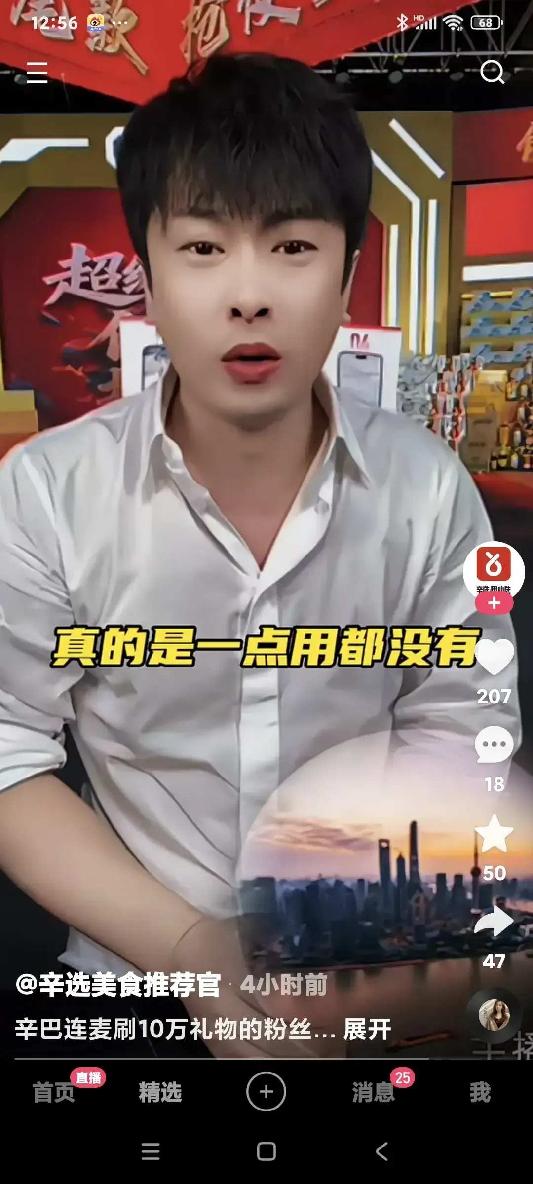神龙助手入口：辛巴直播间的幽默互动，十万刷礼物粉丝的天真与反思