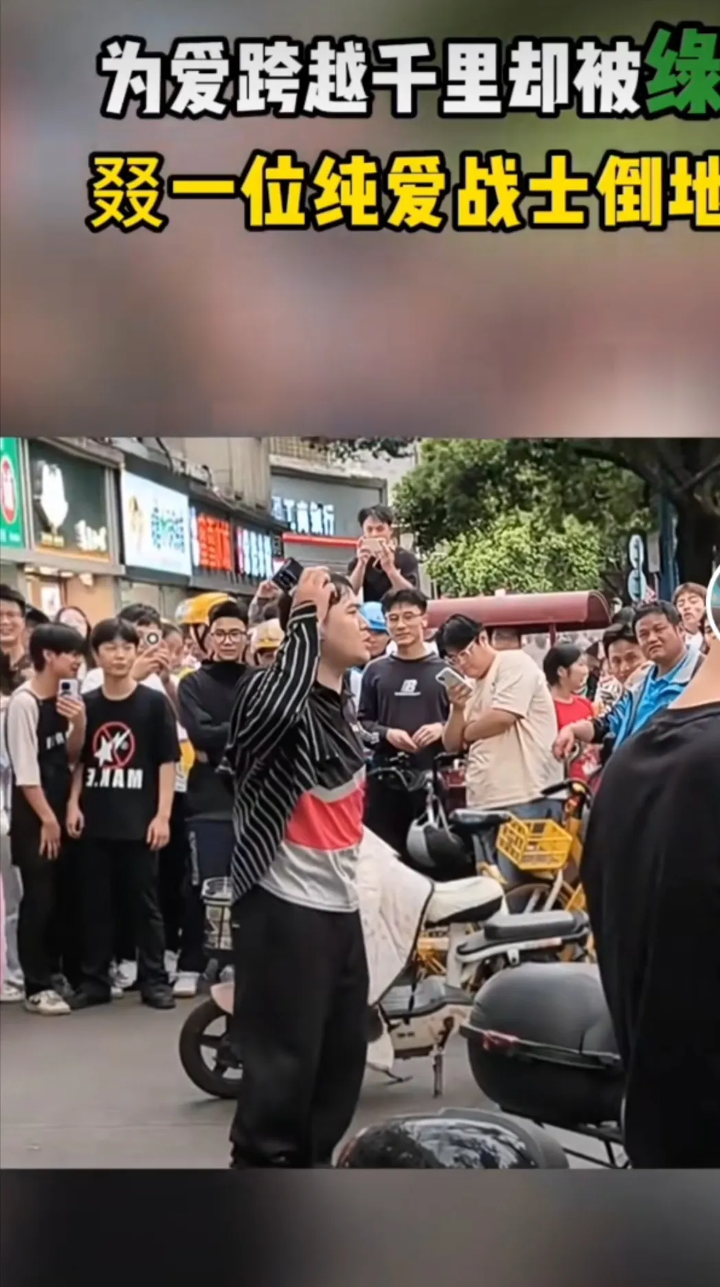 权重助手：顺丰小哥因爱情崩溃，长沙街头怒吼引发热议！