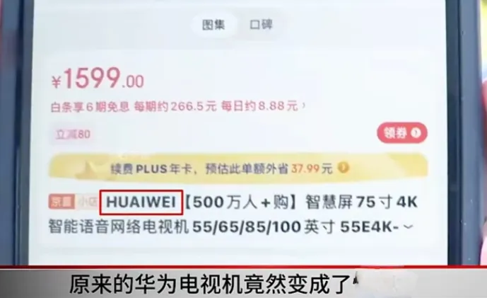 觉醒助手卡密：女子网购“HUAIWEI”电视遭遇假货，售后态度恶劣引发退款难题