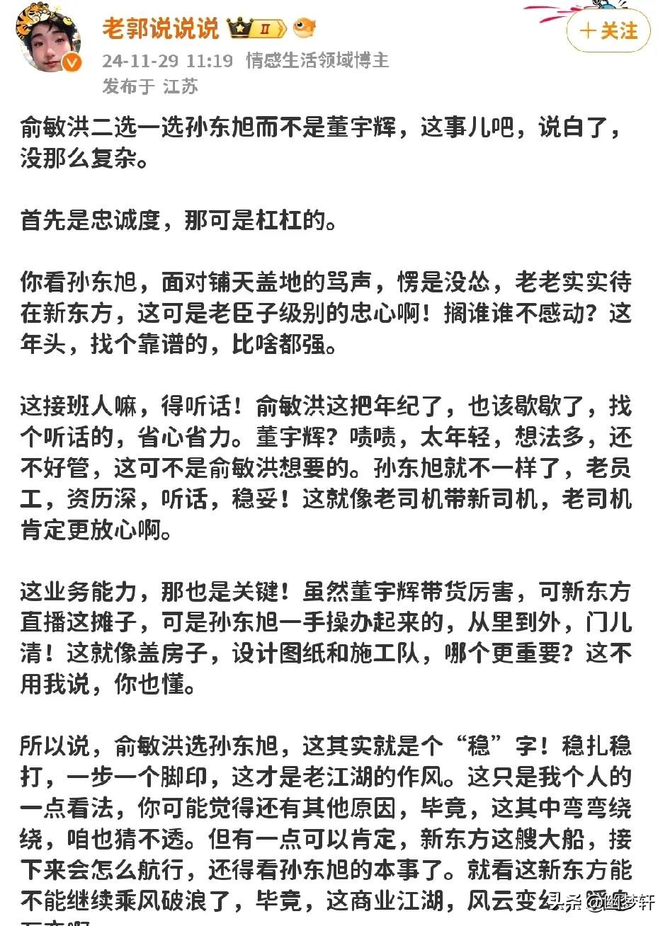 易出评补单软件：俞敏洪为何选择孙东旭？解析东方甄选的管理与运营之道