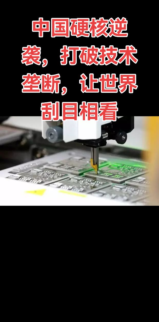 猎拼助手：中国科技逆袭，自主研发打破技术垄断，迎接新机遇