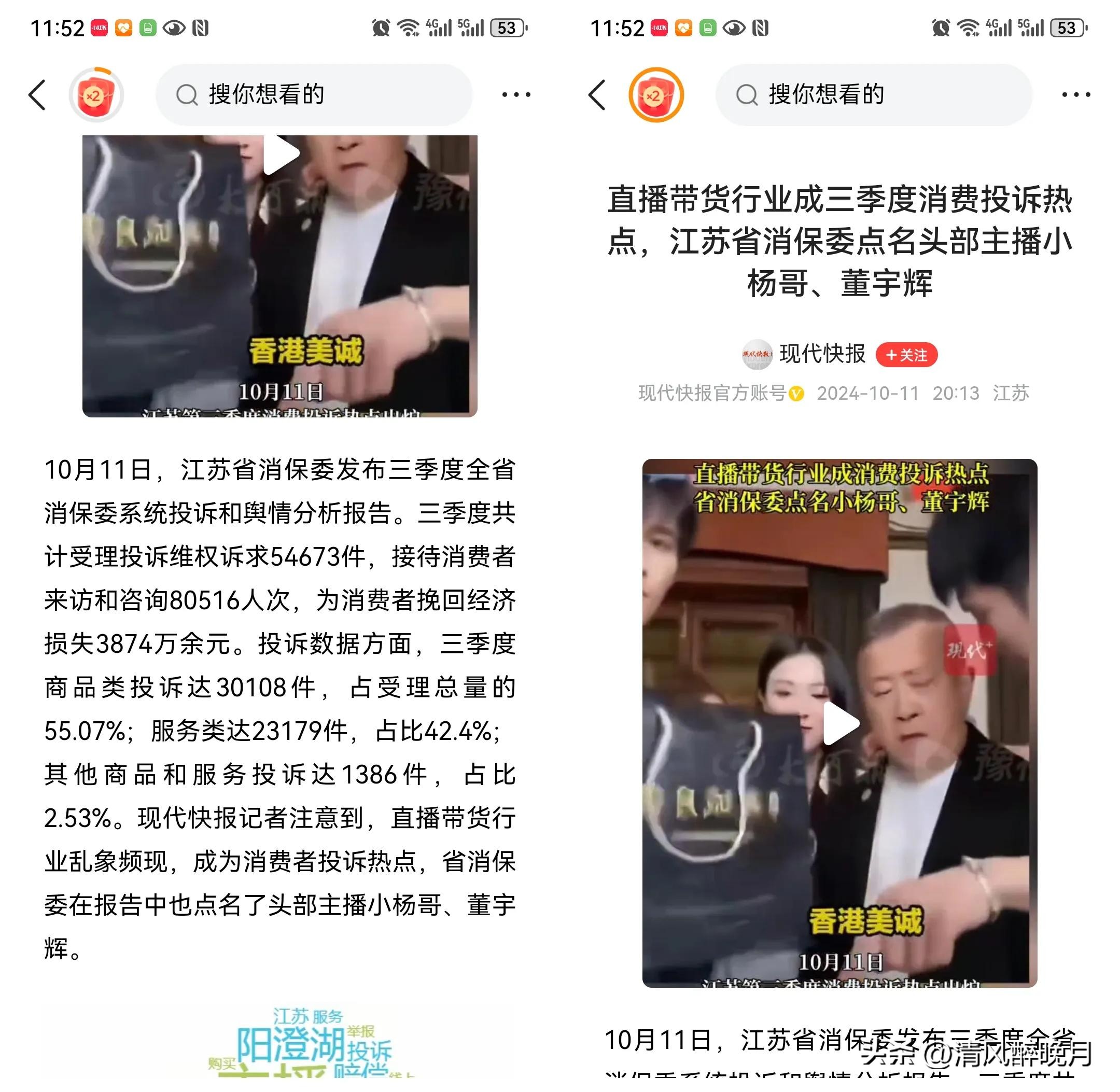 超单助手入口：董宇辉被江苏消保委点名批评，带货直播乱象引发争议