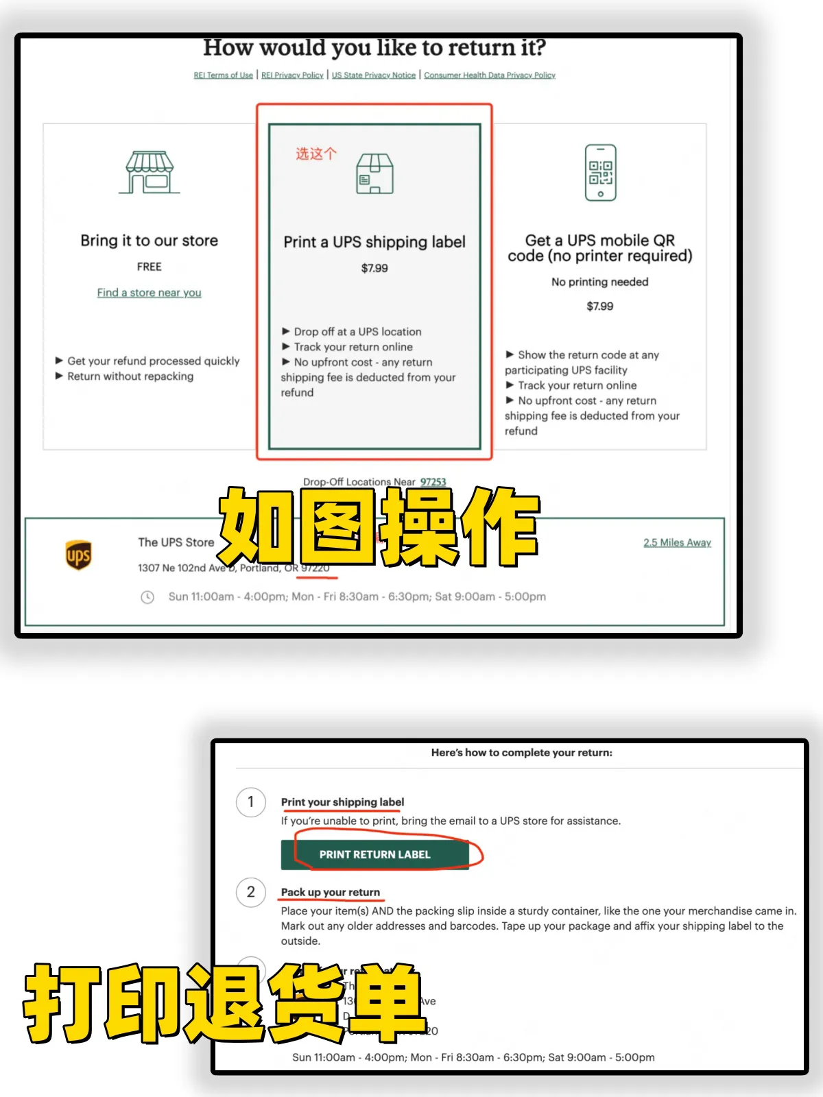 超单助手软件官网：海淘REI退货流程详解，简单步骤让退货无忧