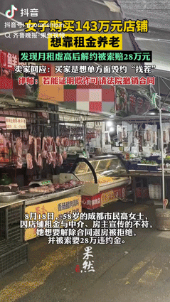 拼多多出评软件：58岁女子买店铺投资养老却遇骗局，租金缩水成困扰！