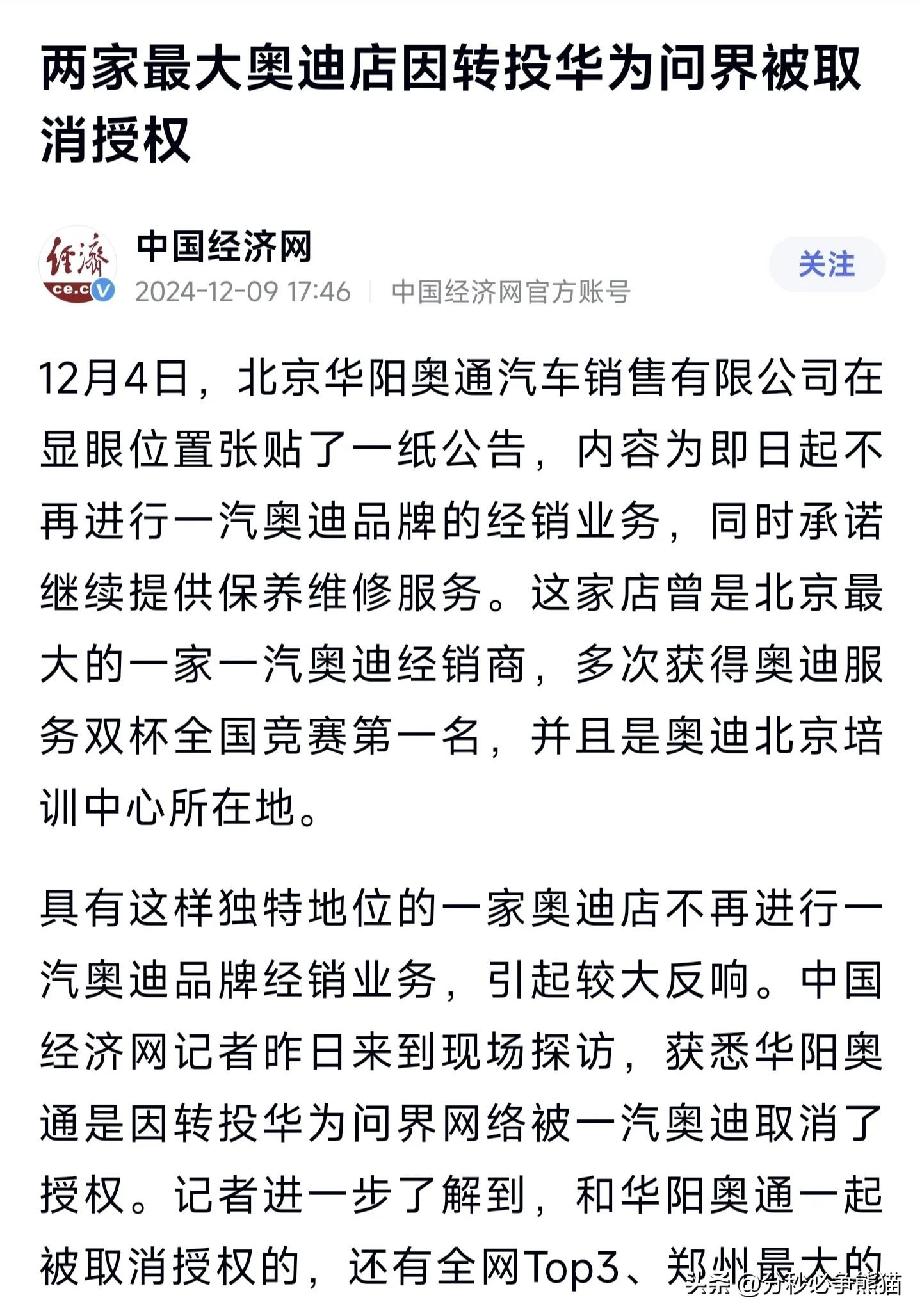 Y助手：奥迪经销商转投问界，三十六年情感与市场变迁的博弈