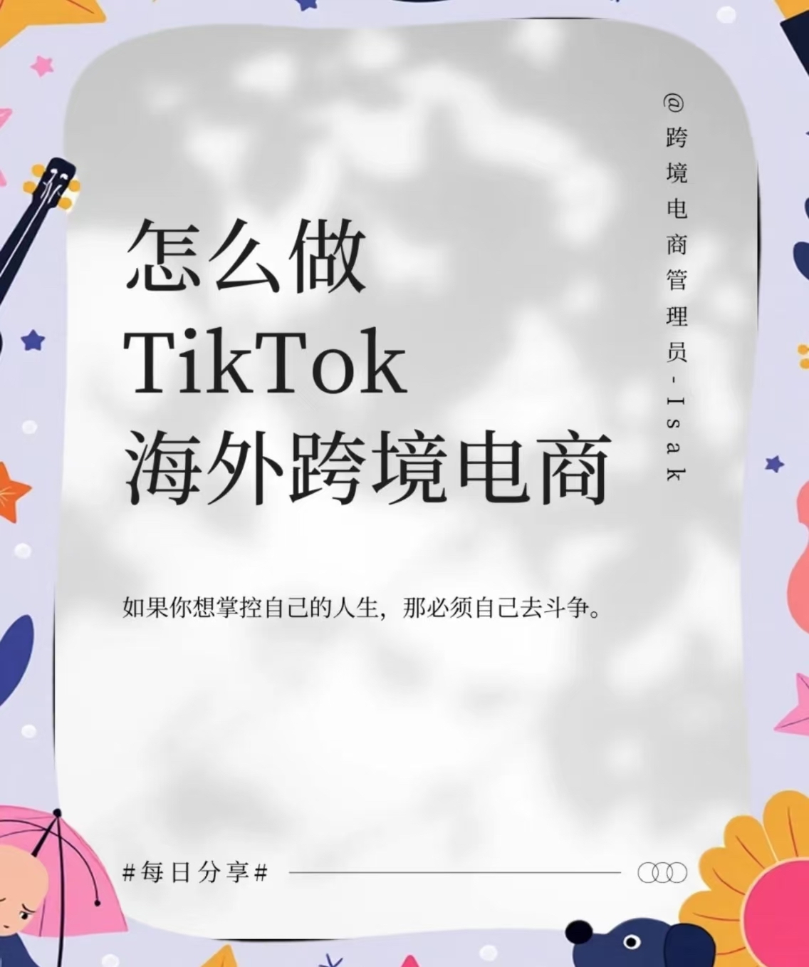 易评助手下载官网：2025 TikTok跨境电商新手指南，避坑技巧与流量策略全解析