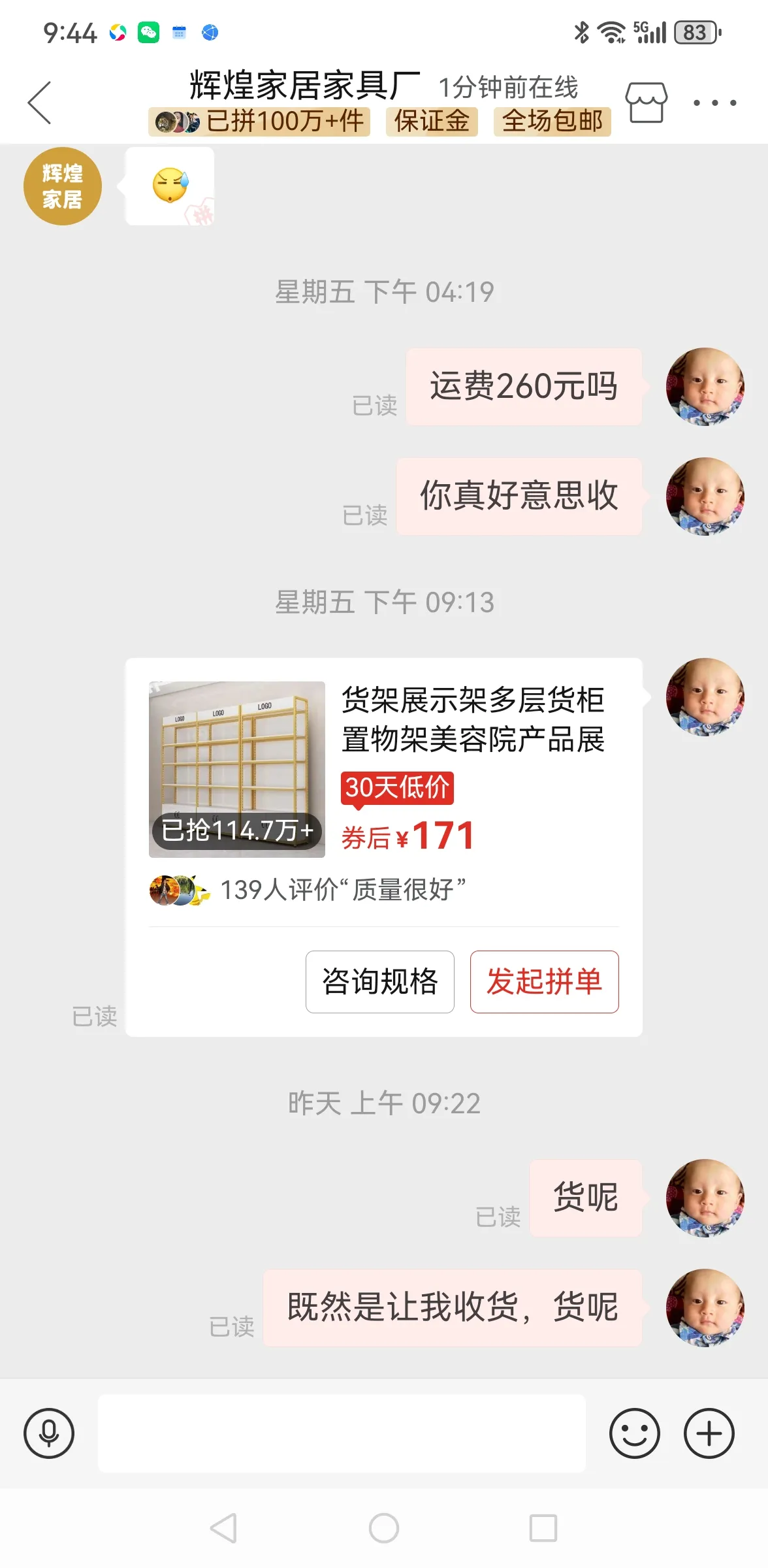 我终于领教了拼多多平台和商家的的狡猾