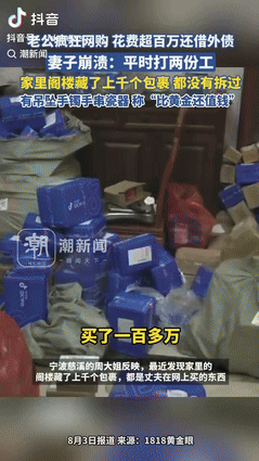 51助手：宁波大爷网购上千包裹，妻子无奈揭露消费陷阱及家庭困境